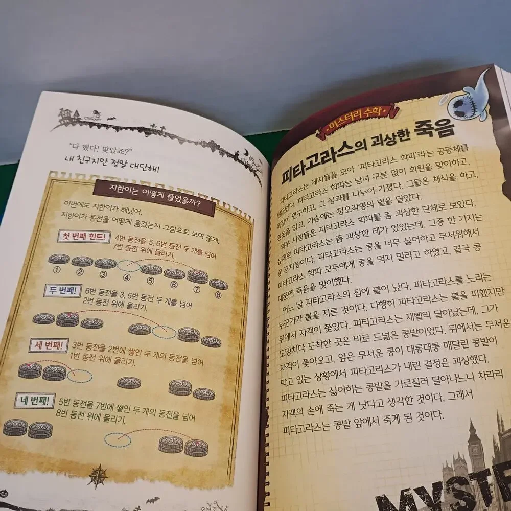 Jeong Jae-eun Math Ghost Mystery Detective Math April 2012 Korean Educational